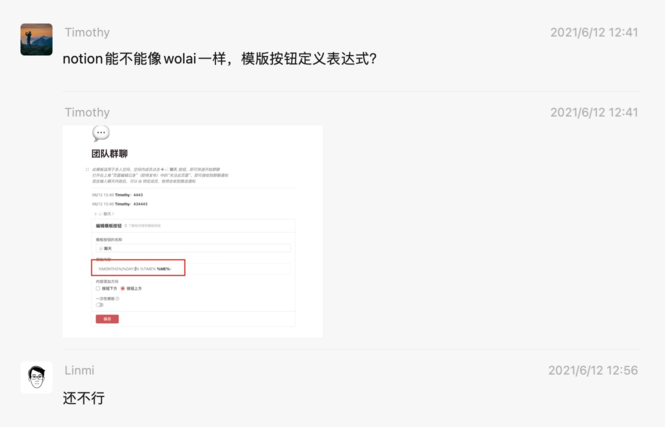 Wolai — 国产笔记协作平台深度测评!可替代notion的协同平台