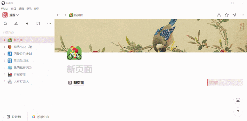 Wolai — 国产笔记协作平台深度测评!可替代notion的协同平台