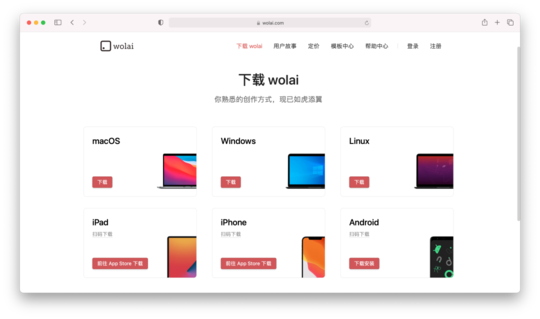 Wolai — 国产笔记协作平台深度测评!可替代notion的协同平台
