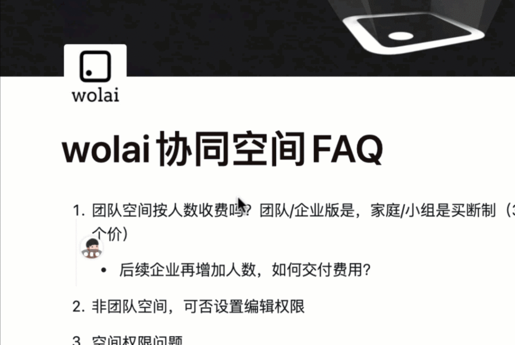 Wolai — 国产笔记协作平台深度测评!可替代notion的协同平台