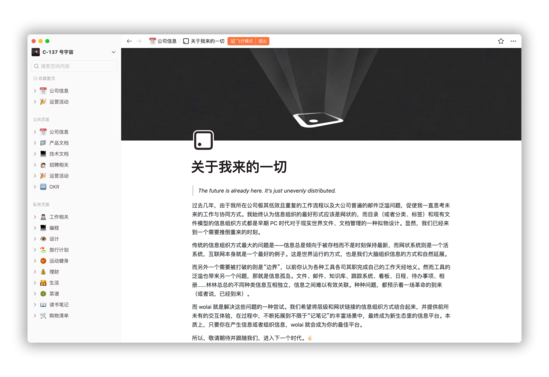 Wolai — 国产笔记协作平台深度测评!可替代notion的协同平台