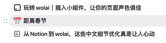 Wolai — 国产笔记协作平台深度测评!可替代notion的协同平台