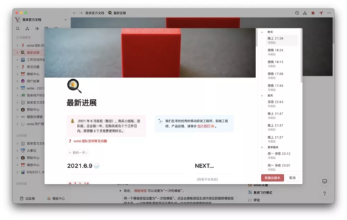 Wolai — 国产笔记协作平台深度测评!可替代notion的协同平台