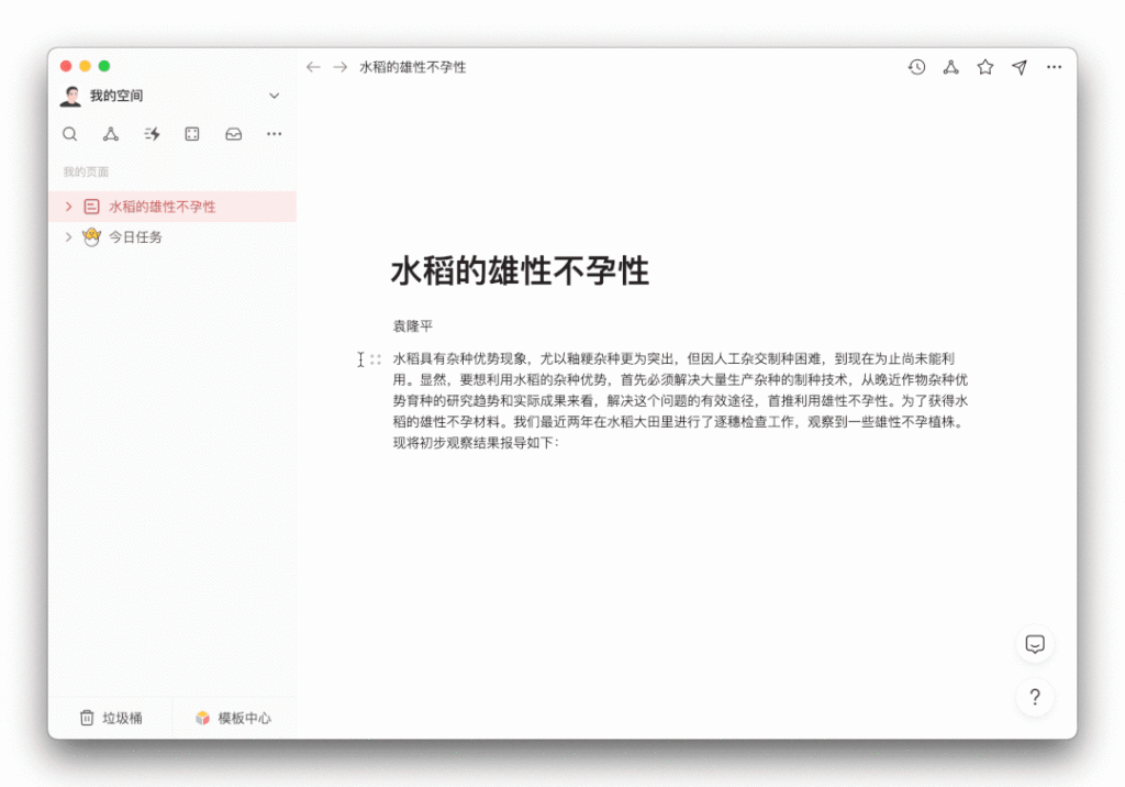 Wolai — 国产笔记协作平台深度测评!可替代notion的协同平台