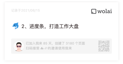 Wolai — 国产笔记协作平台深度测评!可替代notion的协同平台