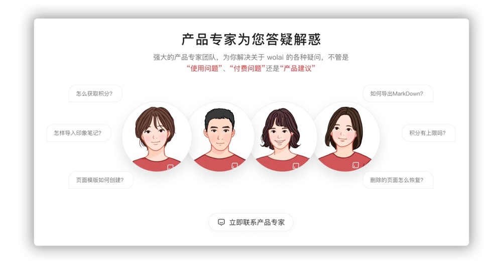 Wolai — 国产笔记协作平台深度测评!可替代notion的协同平台