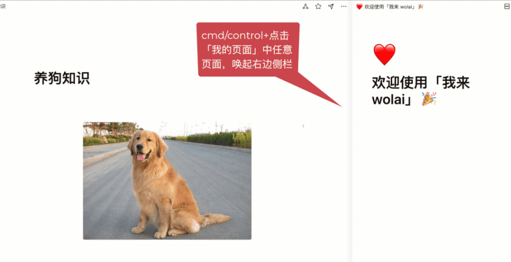 Wolai — 国产笔记协作平台深度测评!可替代notion的协同平台