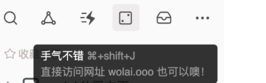 Wolai — 国产笔记协作平台深度测评!可替代notion的协同平台