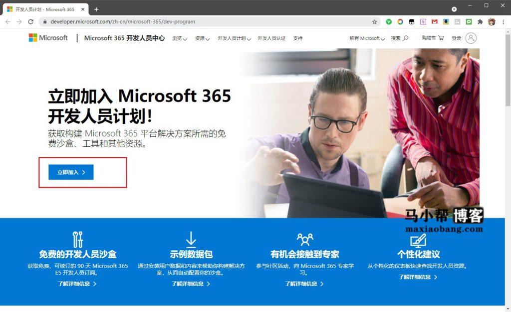注册Microsoft 365 开发人员计划，永久白嫖Office365！