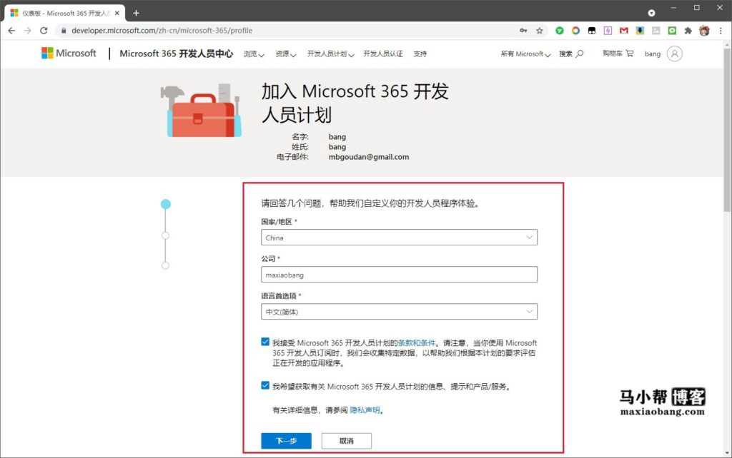 注册Microsoft 365 开发人员计划,永久白嫖Office365!