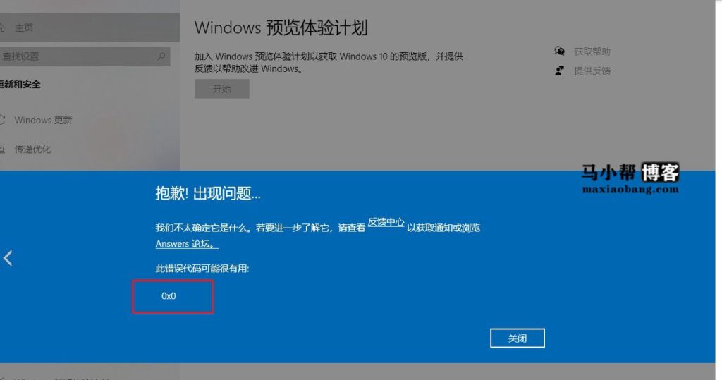 解决加入Windows预览计划报错0x0的问题。