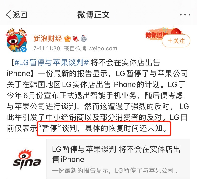 LG韩国门店想卖苹果，却被三星阻拦！