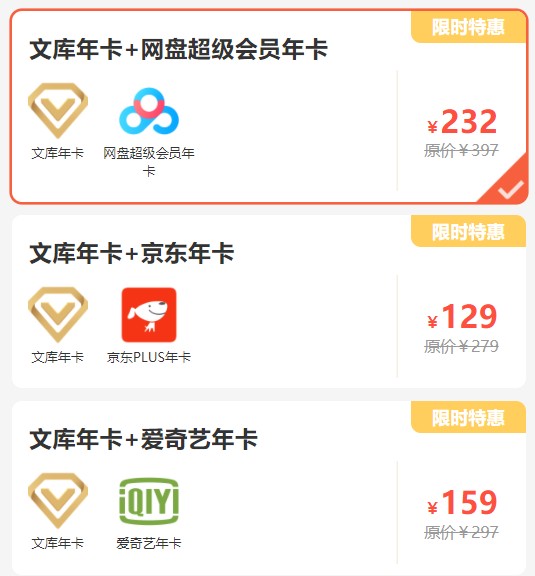 限时五折!爱奇艺+京东年费仅需123元!百度文库年卡+京东年卡仅需129元!