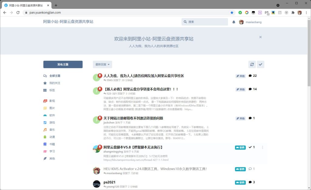 阿里小站:一个纯粹的阿里云盘资源共享站点,海量阿里云盘资源链接