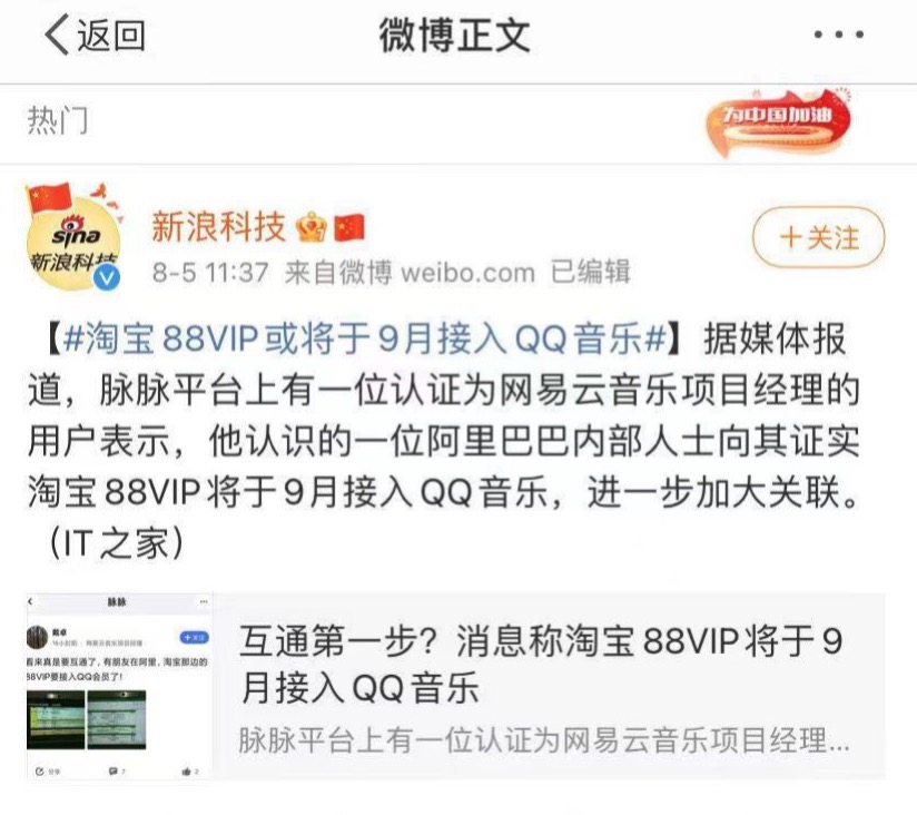 淘宝88VIP或将于9月接入QQ音乐，阿里腾讯即将合作？