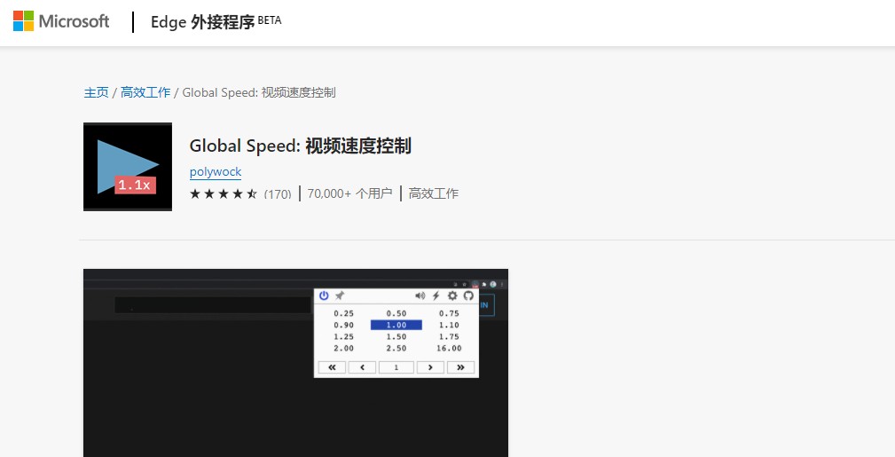 百度网盘视频倍速播放的方法！Global Speed: 视频速度控制