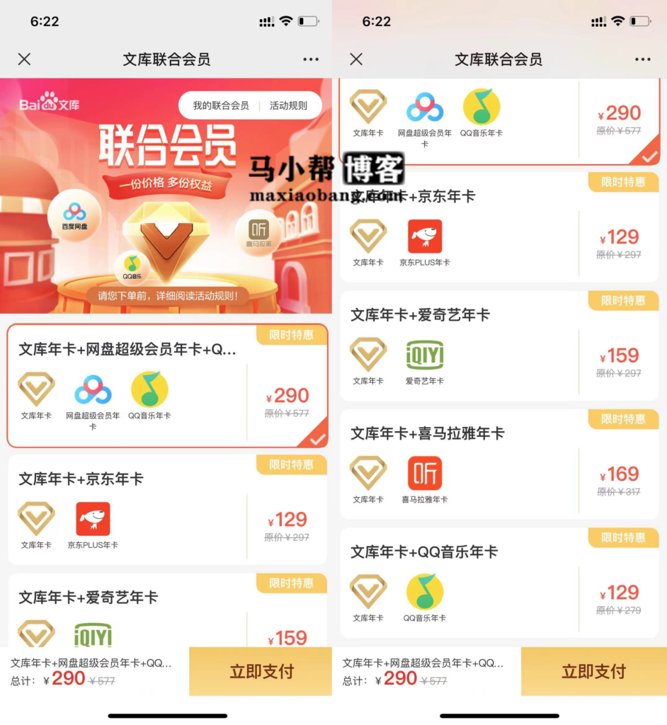 百度网盘超级会员+百度文库+QQ音乐三个年卡联合会员,限时五折!
