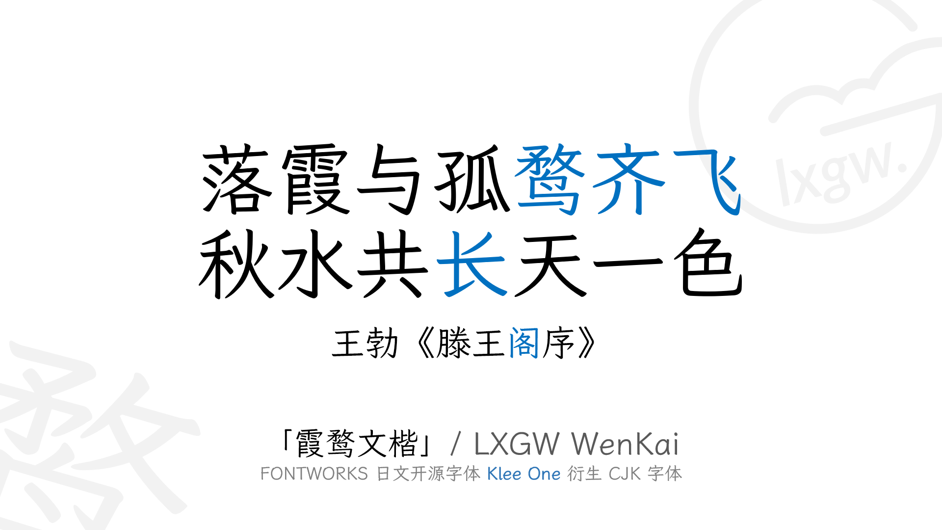 霞鹜文楷字体，开源免费可商用字体下载！LXGWWenKai | 马小帮