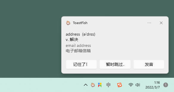 ToastFish — 上班摸鱼背单词？利用Windows通知栏来背单词！