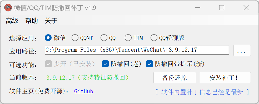 微信/QQ/TIM防撤回补丁v1.9，微信一键多开、防撤回！RevokeMsgPatcher.v1.9