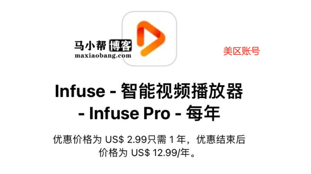 Infuse 播放器 迎来历史最低价！国区账号订阅仅需18元/年。