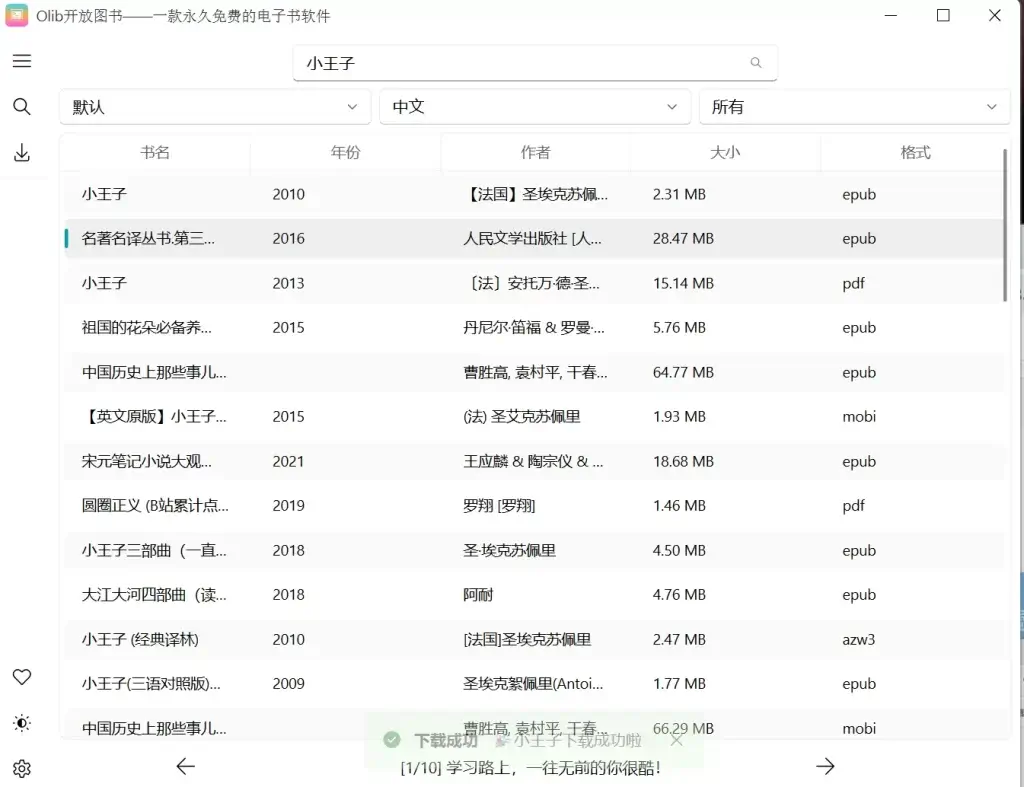 Olib开放图书馆 — Z-Library电子书下载工具，免费高速无限制下载！