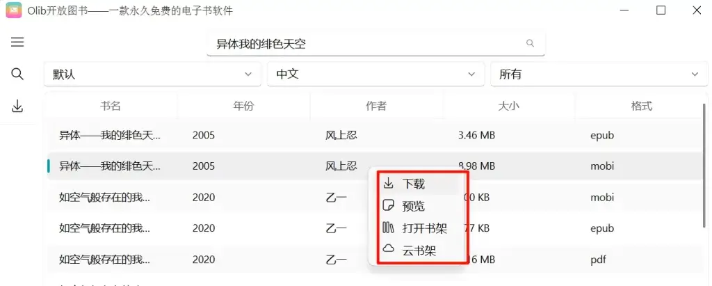 Olib开放图书馆 — Z-Library电子书下载工具，免费高速无限制下载！